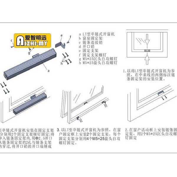 愛(ài)智LT型單鏈機(jī)安裝示意圖